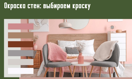 Окраска стен: выбираем краску в Беслане.